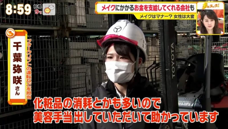 日本就有有一間工業的公司率先提供了這個福利,這間「三洋商事」每個月都會資助$10000 yen(約港幣$750元)給女性員工,一位駕駛堆高機的女生就每月額外獲得了津貼~