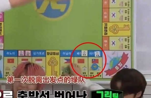 大富翁地圖當中有韓國和其他國家的各個城市,當中包括中國和台灣兩個地點並排出現。圖中加上了中國國旗和台灣的中華民國國旗,而這一個「青天白日旗」就惹怒了一眾中國網民,認為有「台獨」的意味。
