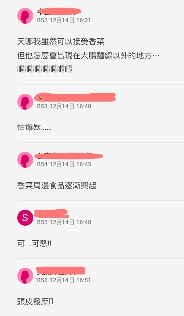 不過竟然連喜歡芫荽的人也認為:「雖然是香菜控但是要我用喝的覺得不行.....」,混合邪惡鹹奶蓋的味道可能真的不是人人能接受,還說「請叫他跟三色豆去殉情」!當然也有芫荽控躍躍欲試,興奮表示「香菜奶蓋酷到爆」、「超愛香菜,我可以」。