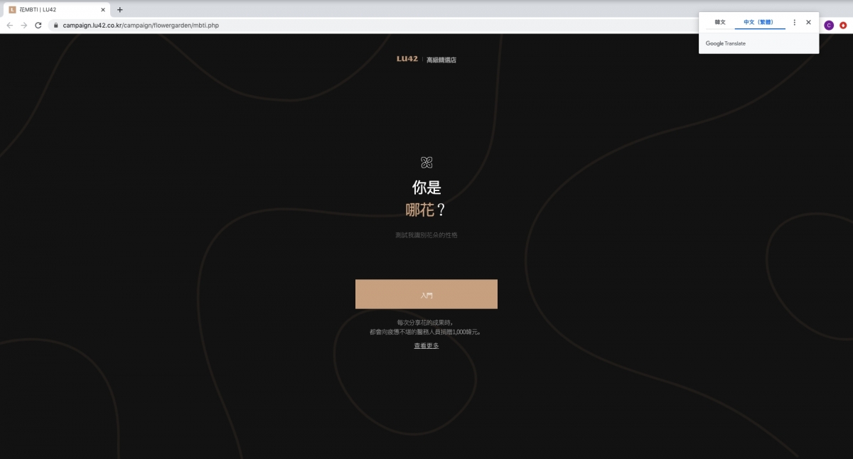 但是通過Google Chrome的翻譯功能，亦是能簡略地完成測試的！