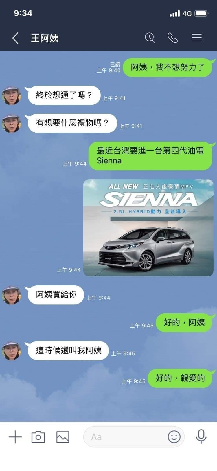 「阿姨,我不想努力了」成功對話擷圖