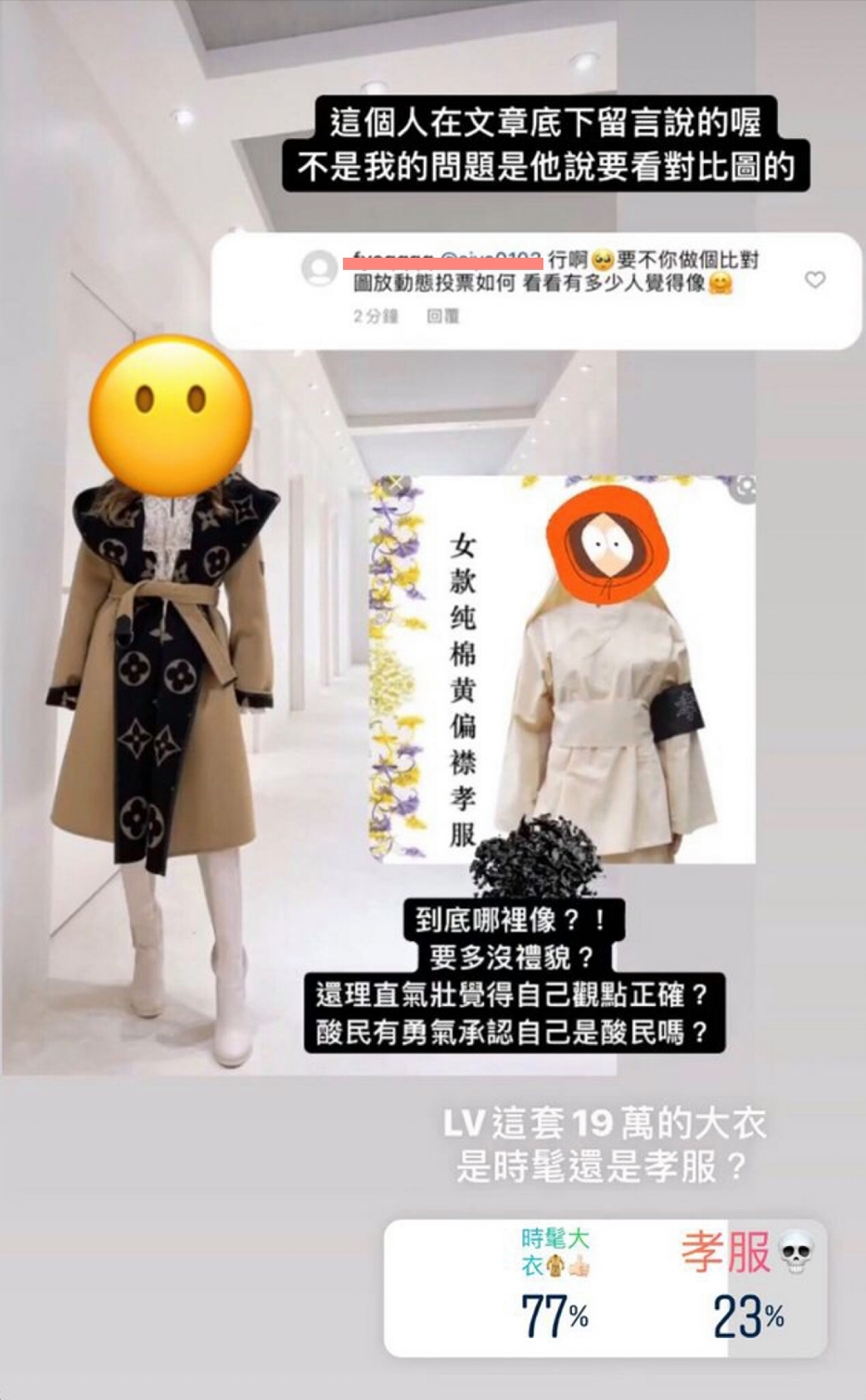 該位網民就回應指他自己並無惡意:「單純對衣服的評價,也要被你酸剛拜祭完」,斯亞就繼續暴怒回應:「請問哪裡像?要做對比圖給你嗎?」,「哈囉,說別人的衣服像孝服不是酸,是沒禮貌,好嗎?」其後真的在自己的IG上展開投票活動,掀起一場風波。