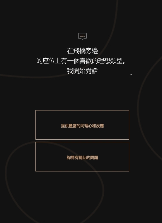 與人的交流方式或在群體討論時的表現等。