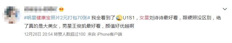 北京健康寶_明星健康寶