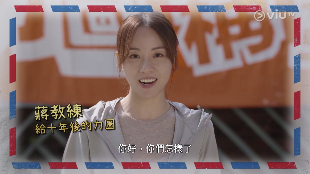 家瑜受訪,對十年後的「力圖」講出心底話,藉此喚醒了他們因為踏進社會而遺忘的初心。