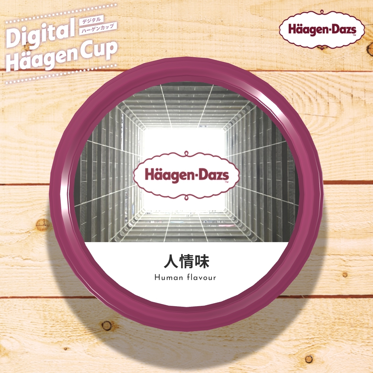 不過最美的設計就莫過於香港最珍貴的「人情味」!