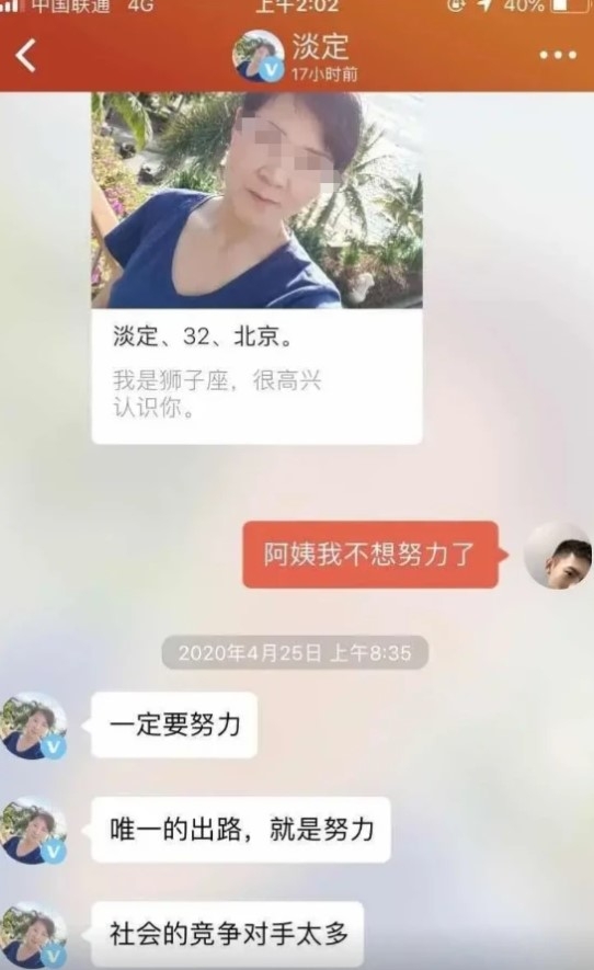 「阿姨,我不想努力了」成功對話擷圖