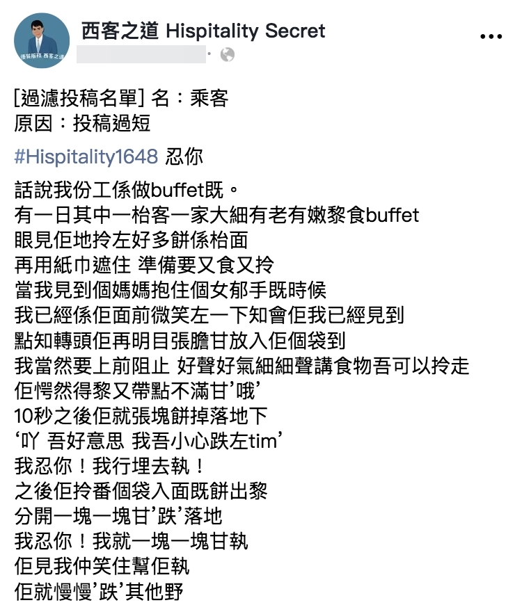 酒店自助餐不可打包食物的規矩人人皆知，不過總是有些客人不守規矩，因貪念又食又拎！侍應描述當天他發現有一家人在進餐期間，一位媽媽竟擅自偷偷打包食物。她用紙巾遮蓋，並抱著女兒，準備將甜點、西餅放於自備食物盒內。