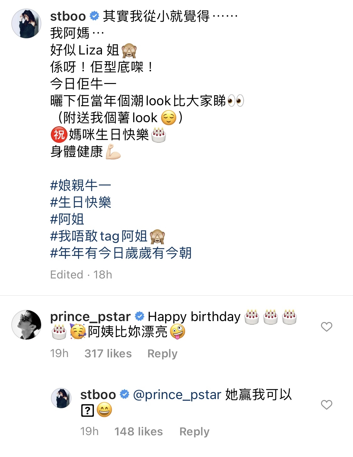 【鄧麗欣Stephy王子】王子見到Stephy的帖文,隨即跟「未來外母」說生日快樂,更很會走「未來外母」攻勢,乘機大讚Stephy媽媽