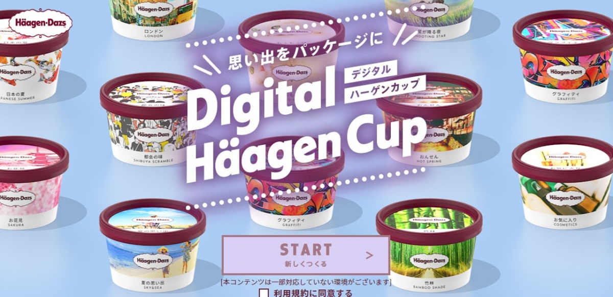 Häagen-Dazs近日在日本官網推出了新的互動活動,供人們自行設計雪糕杯的口味跟圖案,在網上自製屬於自己的虛擬Häagen-Dazs雪糕杯!消息一出即引起全球網民的參與,而香港就有連登仔爆發創意,製作了只有香港人才明白的雪糕杯,本土味十足引起不少人的共鳴!