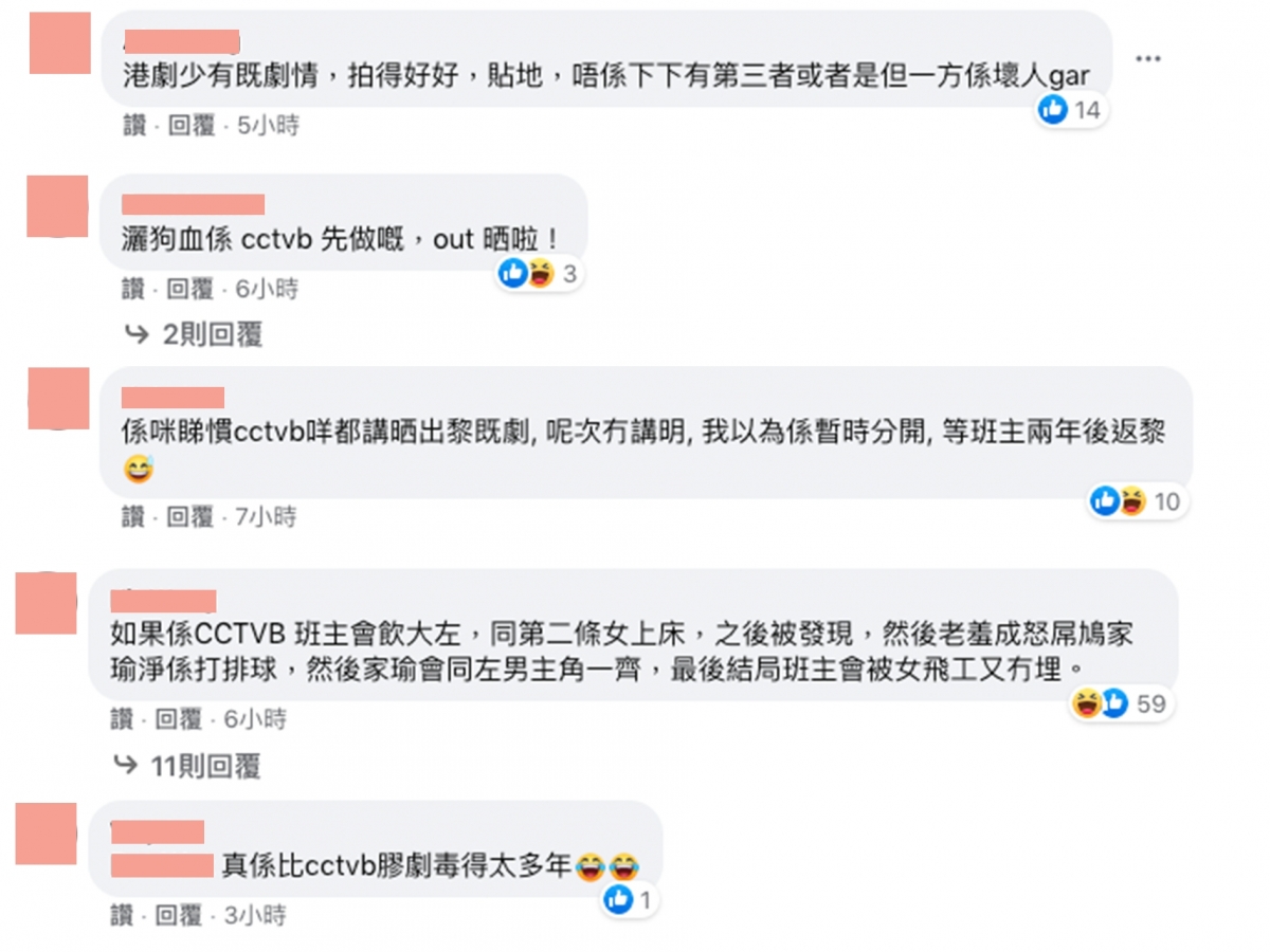 更有網民將TVB的劇集與《男排女將》比較,表示如果按照TVB一向的「狗血」作風,極有可能會將Marco塑造成出軌的「渣男」,二人會因第三者的出現而分手。