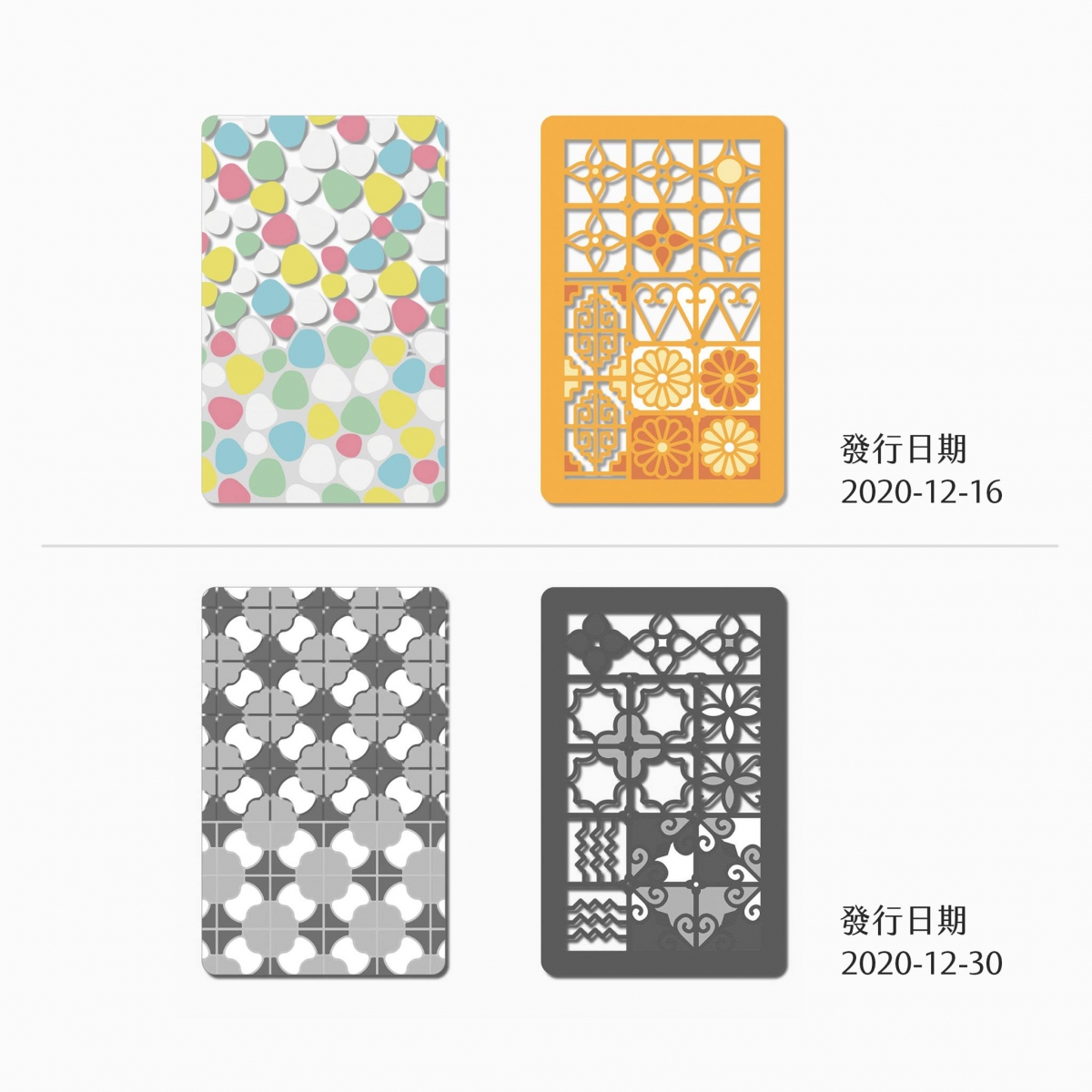 這次他們再度攜手「老屋顏工作室」,以「鐵窗花與馬賽克磁磚」為主題,共推出4款全新的半透明悠遊卡,精緻的設計相信定會再次被搶購一空!