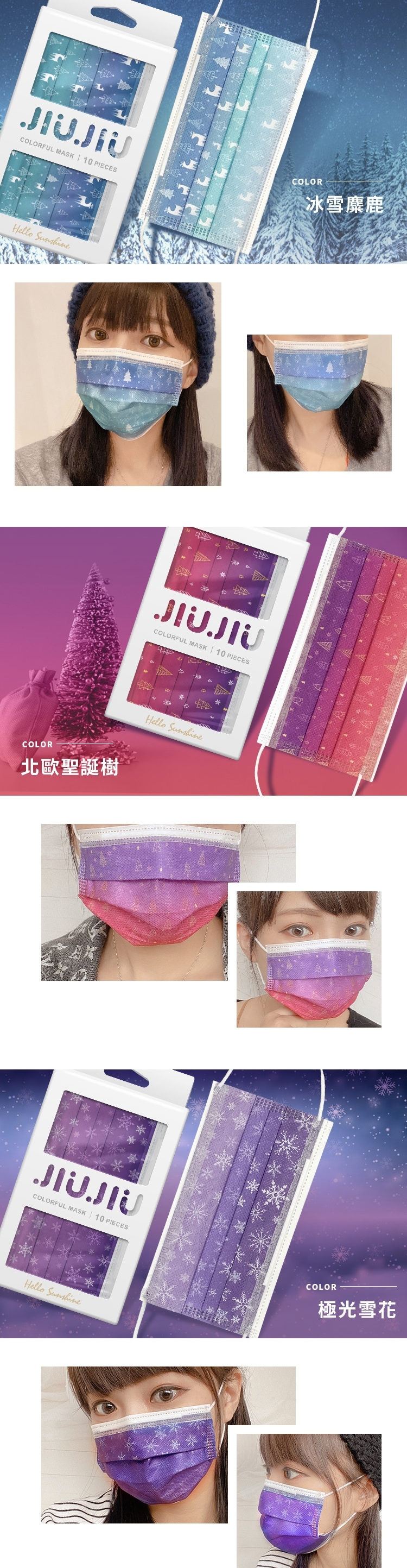 【台灣口罩】親親JIUJIU夢幻雲石暈染口罩/聖誕口罩