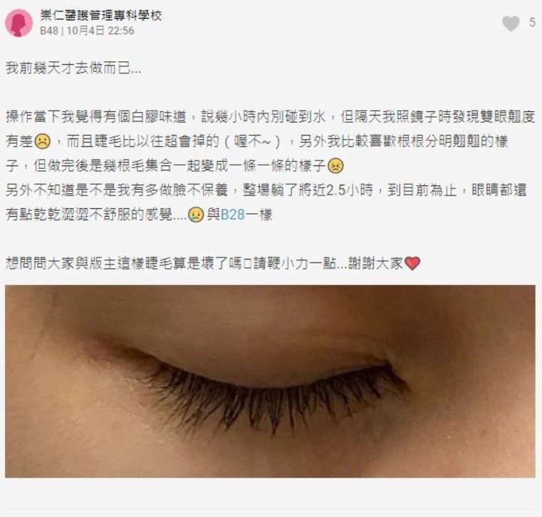 近日一位來自台灣Dcard的女網友以「角蛋白勸世文」為題開帖,