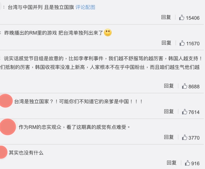 批評RM辱華「#RM」字眼更躍升微博熱搜榜第五位,並要求節目組「滾出來道歉」、「停播吧」。也有網民直言「當中國人好累,天天得抵制,之前抵制防彈少年團,現在又得抵制rm了」,其實之前也有「李孝利」和「BTS」的「辱華事件」引起中國人的不滿。