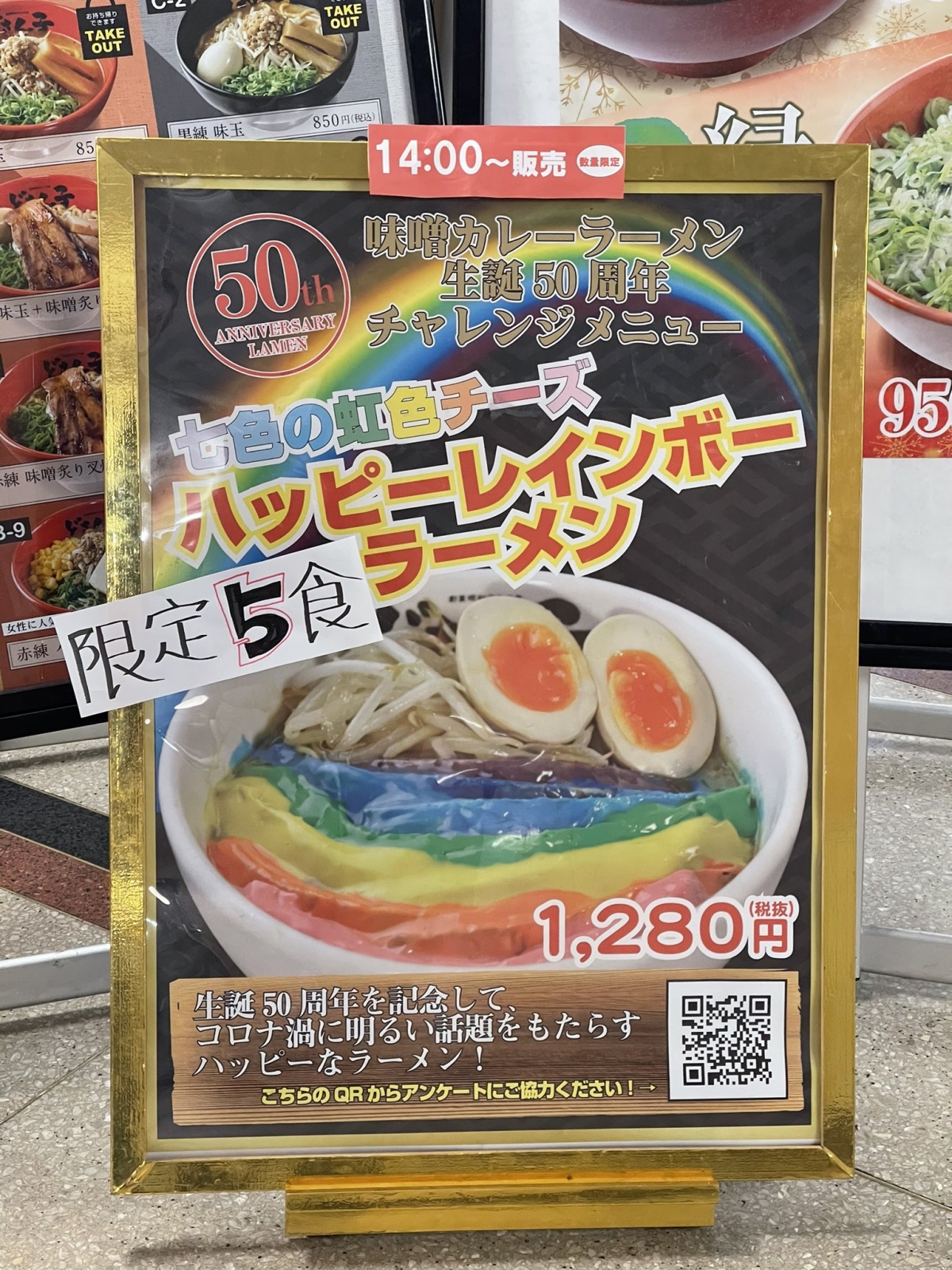 日本最近新推出了一款「ハッピーレインボーラーメン(快樂彩虹拉麵)」,這碗拉麵的特別之處是它有著奇妙的七色芝士拉絲,賣相一流。彩虹芝士一向是邪惡食物的用料之一,吸引不少愛打卡的人士前往一試。