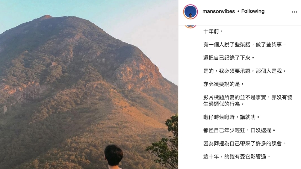 Manson也隨即在Instagram開腔回應,坦白承認自己是片中主角,指自己:「是的,我必須要承認,那個人是我。亦必須要說的是,影片標題所寫的並不是事實,亦沒有發生過類似的行為。」他指自己當時年少輕狂,口沒遮攔,因莽撞的言行發生了許多的誤會,指十年來這件事件的確對自己有影響。