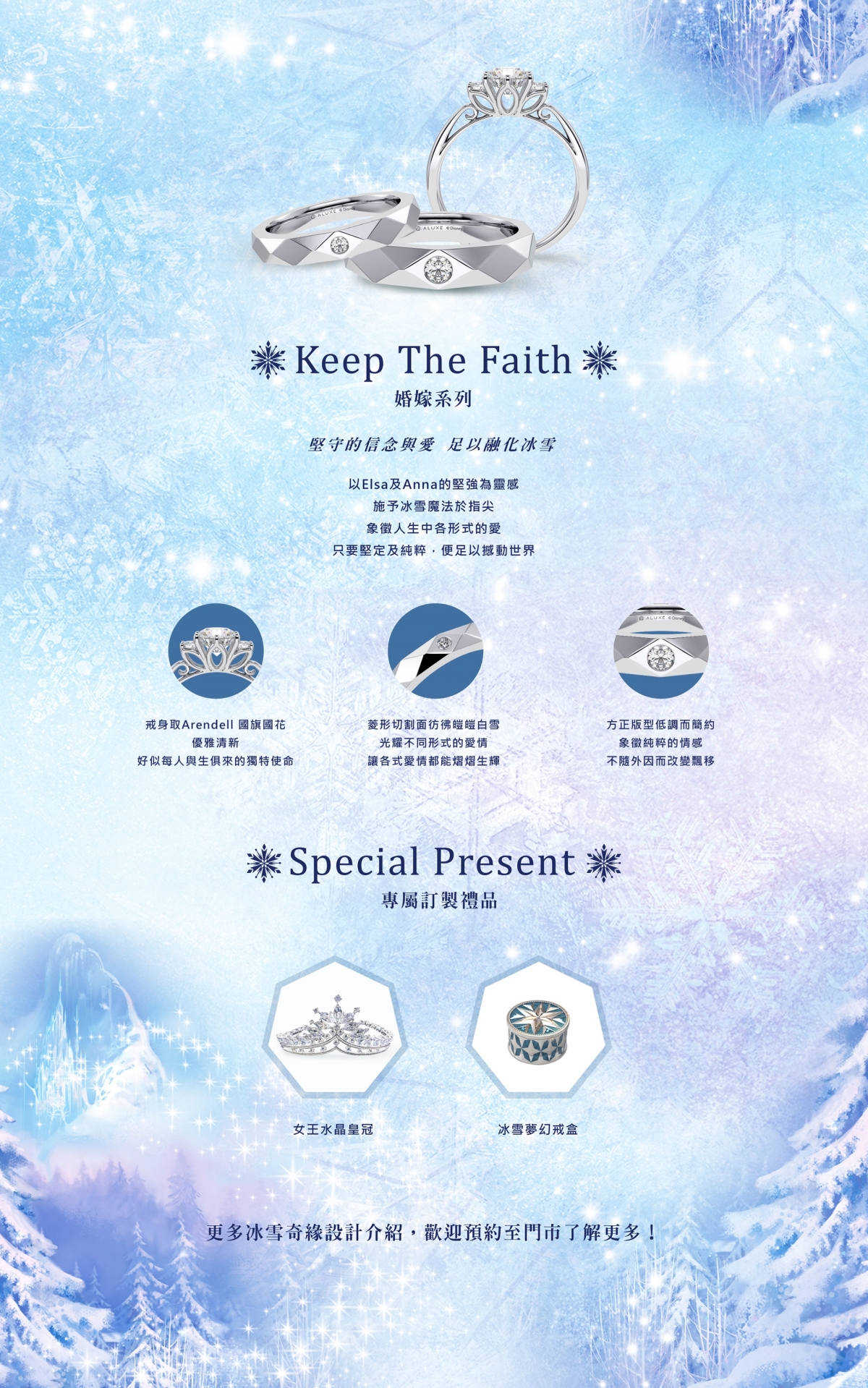 ALUXE魔雪奇緣Frozen婚戒鑽戒 frozen1