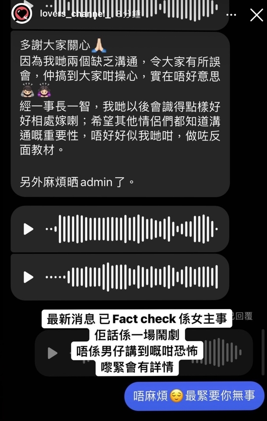 事件紛紛被網民散播到不同地方,在熱門討論區連登上更有「《全民捉強姦犯》有人姦完女仲po事後文上ig」一文,希望讓男生得到正法。最後,竟然成功火速就找到女事主,不過得到的回應竟然是:「多謝關心,係我們缺乏溝通,麻煩曬~」