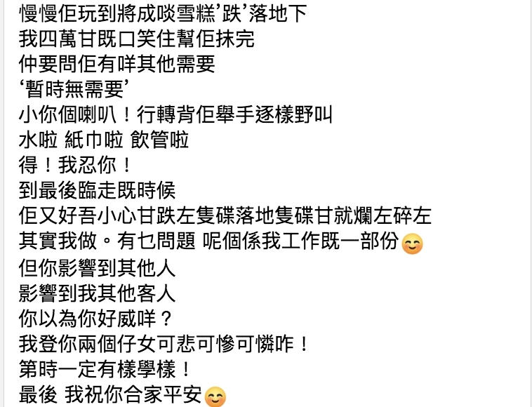  10秒後，客人就將偷偷打包的西餅逐一丟到地上 ，更說：「吖！唔好意思！我唔小心跌左tim（添）。」侍應雖然知道客人是刻意刁難，但也保持專業上前為其打掃。