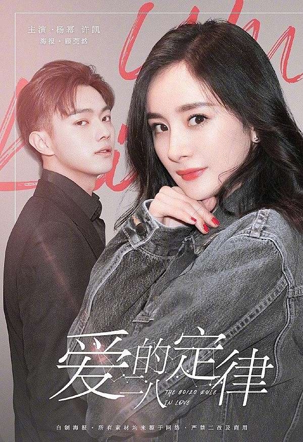 好像是楊冪轉身要求許凱幫她擰樽蓋這個畫面也上了熱搜,似乎兩人因拍新劇《愛的二八定律》而變得熟稔