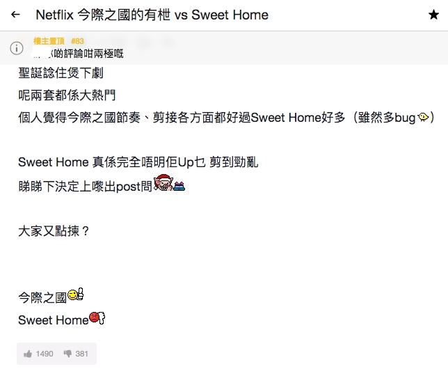 雖然兩者分數也相當高,但是在香港討論區連登上,也有網民發起投票活動,結果《今際之國》也以大比數勝出。不過當中網民對於兩套劇也各有正負評,來看看網民的意見吧!
