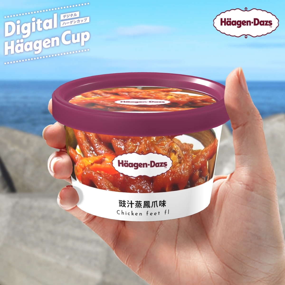 唯香港獨有的美食,你會想起甚麼呢?當然不少得街邊小食和茶記碟頭飯,超貼地的食物完全可以代表香港的味道,但是這些味道真的被Häagen-Dazs推出成雪糕,你又有勇氣嘗試嗎?