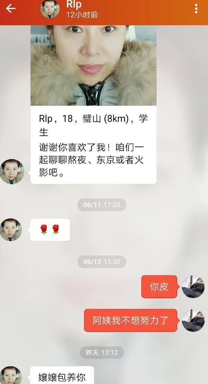 「阿姨,我不想努力了」成功對話擷圖