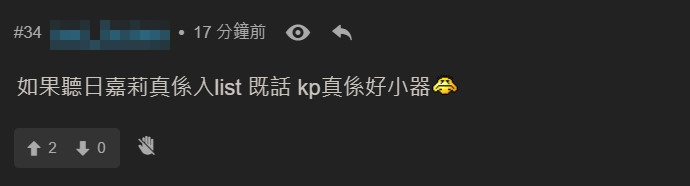 另外一個受到網民熱議的話題,就是彭秀慧組的淘汰名單!