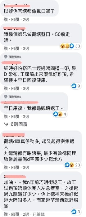 「來生不返觀塘工!」、「每次要在創紀之城巴士站等車也很辛苦,簡直是廢氣瀰漫很難呼吸!」