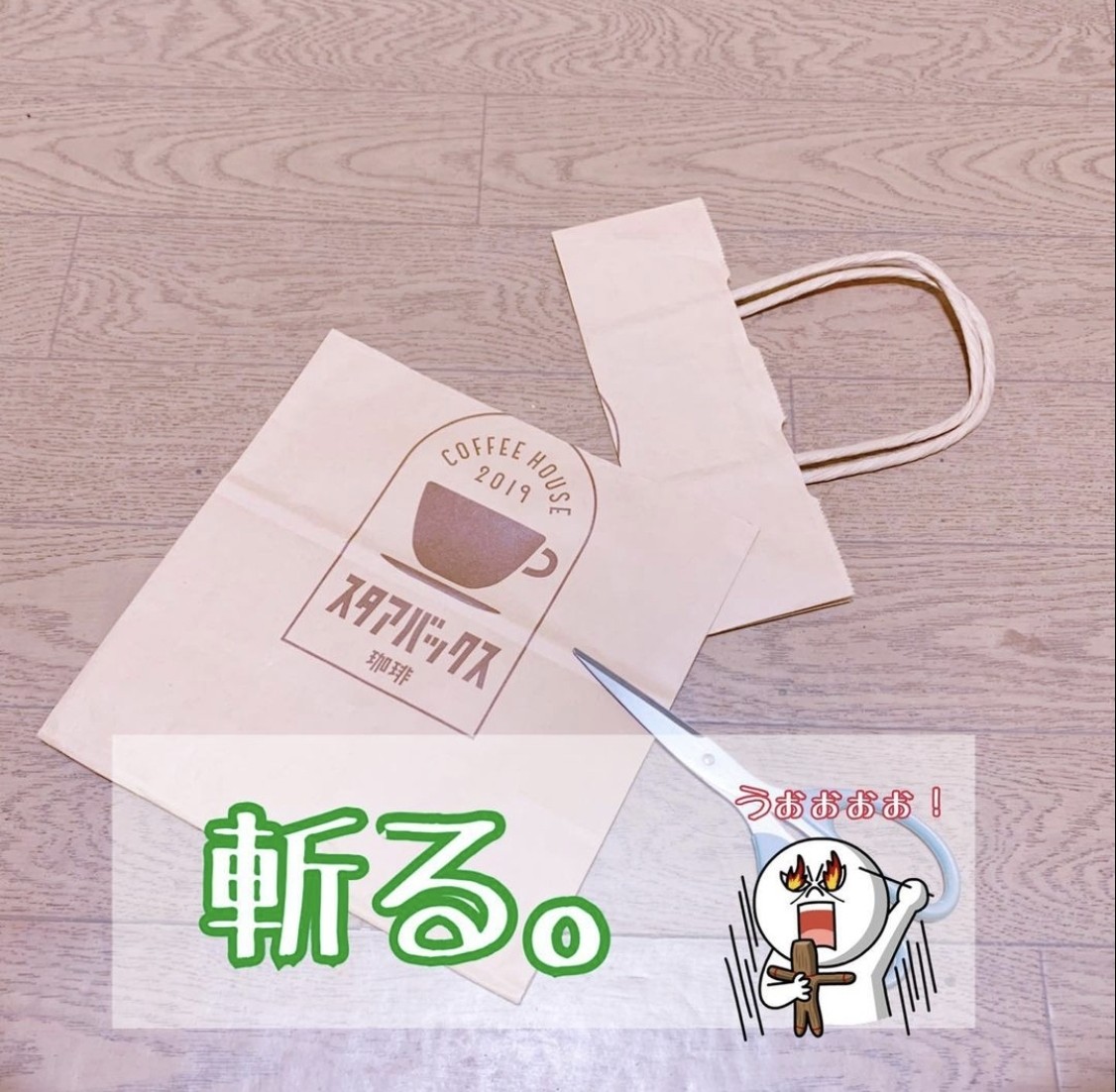 首先,把紙袋的上班部分用剪刀剪去,然後把下半部的開口下摺到理想的高度,最後就把上班部分塞進下半部分,作鞏固之用。