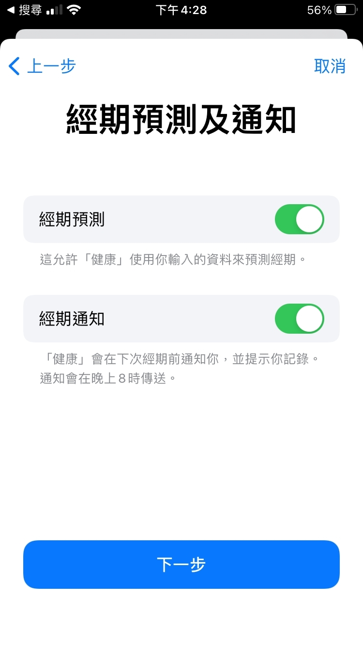 用家亦可在App內開啟自動提示,讓iPhone提醒每個月正常月經到來的時間。