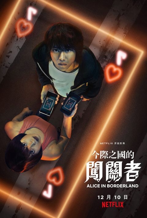 兩套同期播出的劇集,同屬漫畫改編,又是恐怖驚悚類型,難免被拿來比較。不過,似乎《今際之國的有枻》略勝《Sweet Home》。在外國人氣影集評分網站「爛番茄」上,《今際之國的有枻》得到96%的分數,而《Sweet Home》就只得89%。
