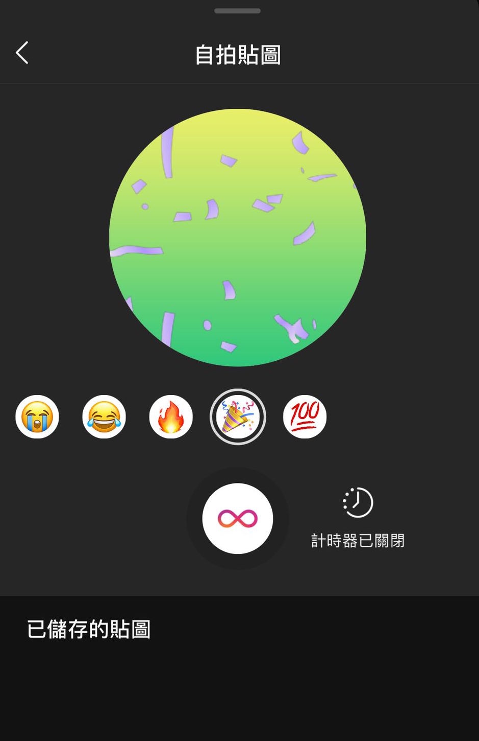 不過,在聊天室加入了自拍GIF圖的功能就被大讚非常有趣味,在對話中可一按即拍,拍下當下心情的表情包,而且還可以儲存下來下次再用~