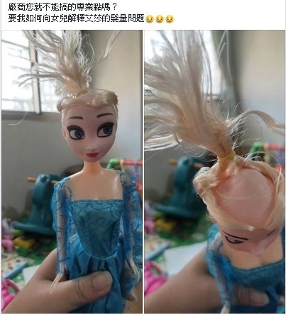 【Frozen Elsa禿頭】網民在「爆怨公社」就分享了兩張她在玩具廠商購入的Elsa公仔圖,發現其髮量少得驚人