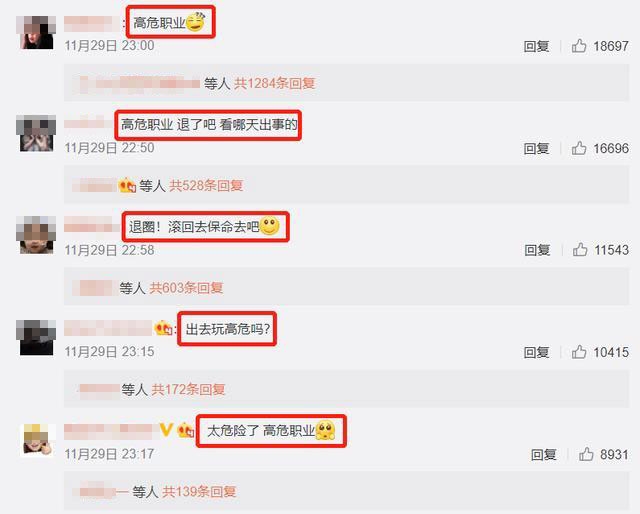 有網民就拿她之前支持過的「藝人是高危職業」的這句話狠酸她:「高危職業又壓力大,那就別幹了,直接退出娛樂圈吧!」