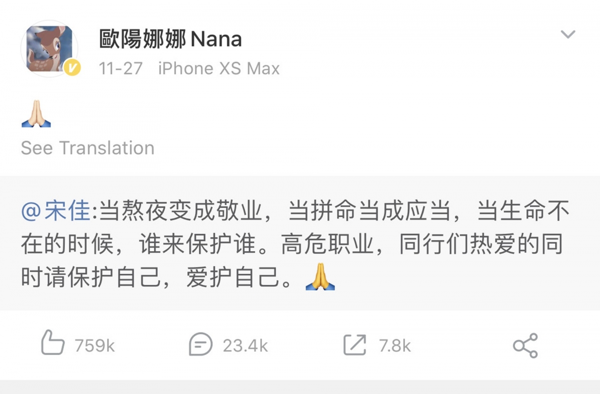 歐陽娜娜也馬上轉發帖文表示贊同,但是當時受到網民質疑,認為她沒當過很多年演員