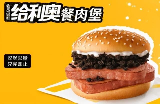 近日大陸麥當勞推出了一日限定特別版「Oreo午餐肉漢堡」!這個漢堡是和韓國知名午餐肉品牌SPAM聯乘,大陸命名為「給利奧餐肉堡」,售價約13元人民幣,並且僅在12月21日推出,限定發售 40 萬份。