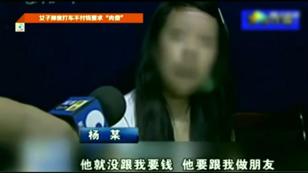 指出王司機根本沒有向她收費,而且還向她提出交友的邀請。可是由於楊姓女子劣跡斑斑