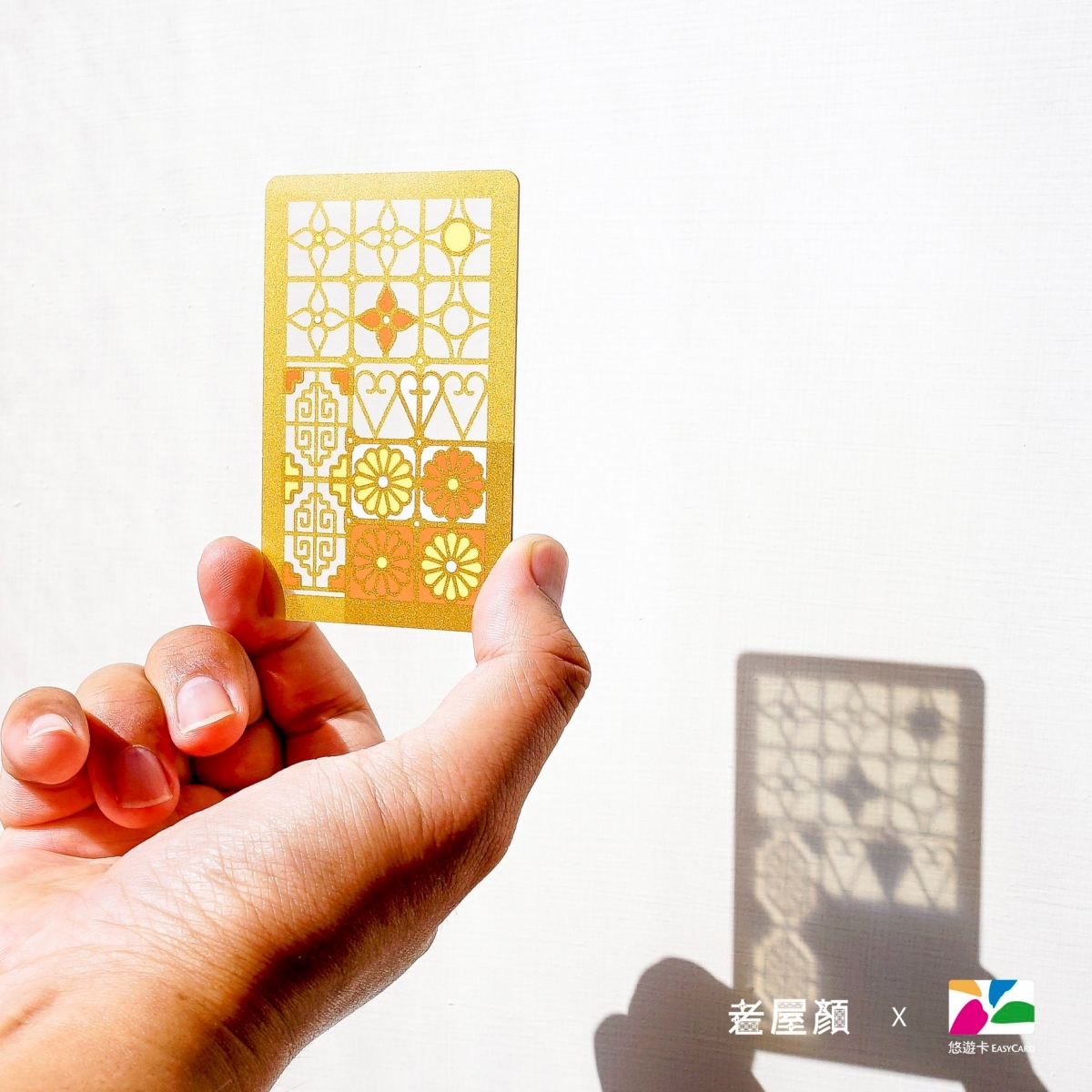 小編私心認為這款「鐵窗花系列-菊」悠遊卡的設計最吸引