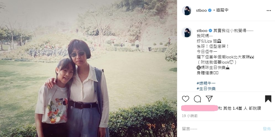 【鄧麗欣Stephy王子】Stephy上戴了童年時與媽媽的合照,更表示從小就已經覺得媽媽很像Liza姐