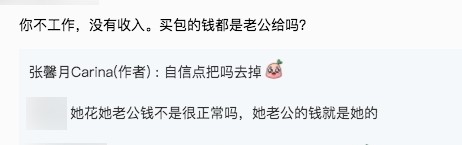 張馨月懶理謠言,懷孕至今不停在網上狂曬名牌手袋,幾萬幾萬入手,惹來網民批評她炫富。有網民質問她買手袋的錢從哪來:「你不工作,沒有收入,買包的錢都是老公給的嗎?」她放閃回應網民:「自信點把「嗎」去掉」,坦然承認只花老公錢。