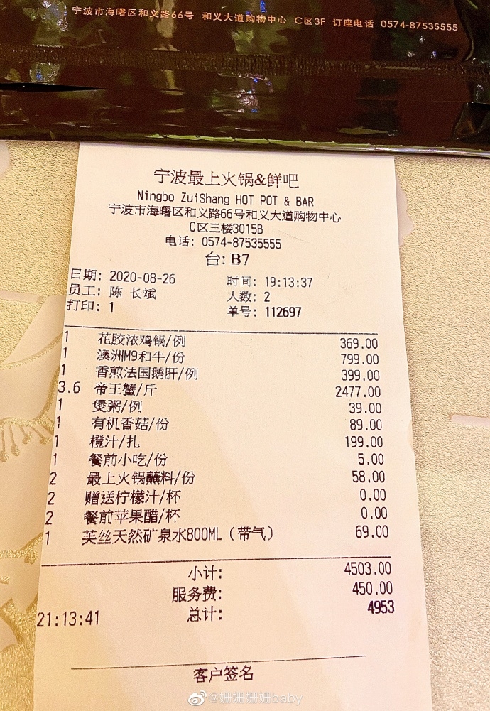 假名媛遇上假富二代?初見面豪食2萬火鍋