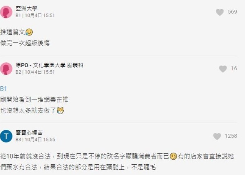 近日一位來自台灣Dcard的女網友以「角蛋白勸世文」為題開帖,