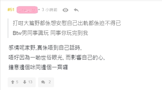 【老婆出軌】樓主更表示感情一事真的不到自己話時,不要因為世俗眼光而影響自己的心