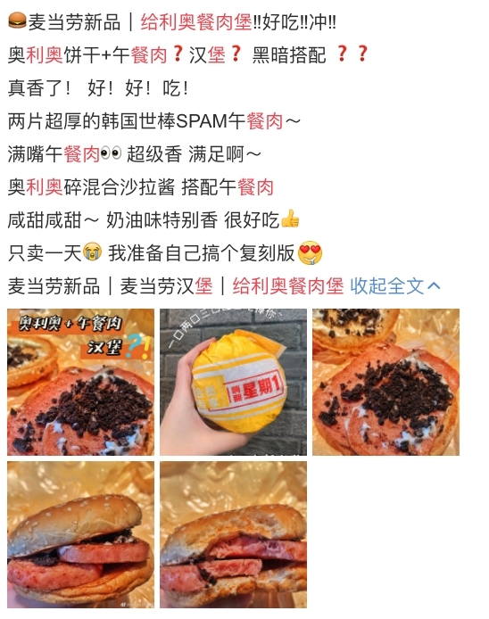 開賣當天,大陸食客反應熱烈,紛紛捧場一試。在微博中大部分人都一致好評,並讚得天上有地下無,指:「口感超和諧」、「一個下去能量十足,午餐肉真的有夠厚,甜鹹甜鹹的口感莫名很有層次感」。
