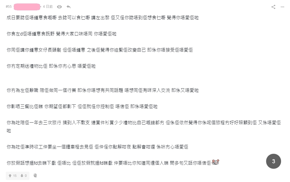 【男友-港女-連登】網民也感到很有共鳴,感嘆的列出港女女友的日常事跡,列出了以下9項「港女覺得你唔愛佢」的事