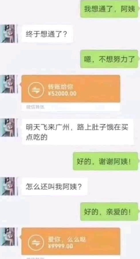 「阿姨,我不想努力了」成功對話擷圖