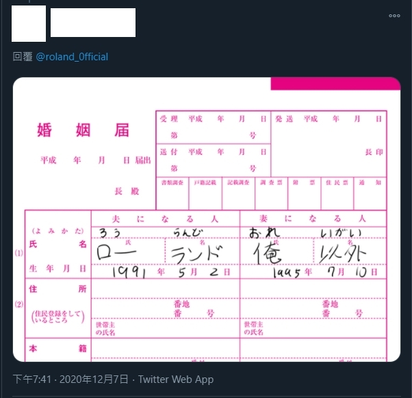 亦有網民幽默十足地表示如果羅蘭日後結婚怎麼辦