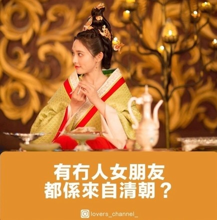 這個討論區是一個平台,供熱戀中的情侶們投稿,分享關於戀愛的煩惱。而近日就有一名男生投稿指自己的女友太守舊,更把標題寫為「 有冇人女朋友都係來自清朝?」來暗諷她思想不開放,像位古代人一樣。